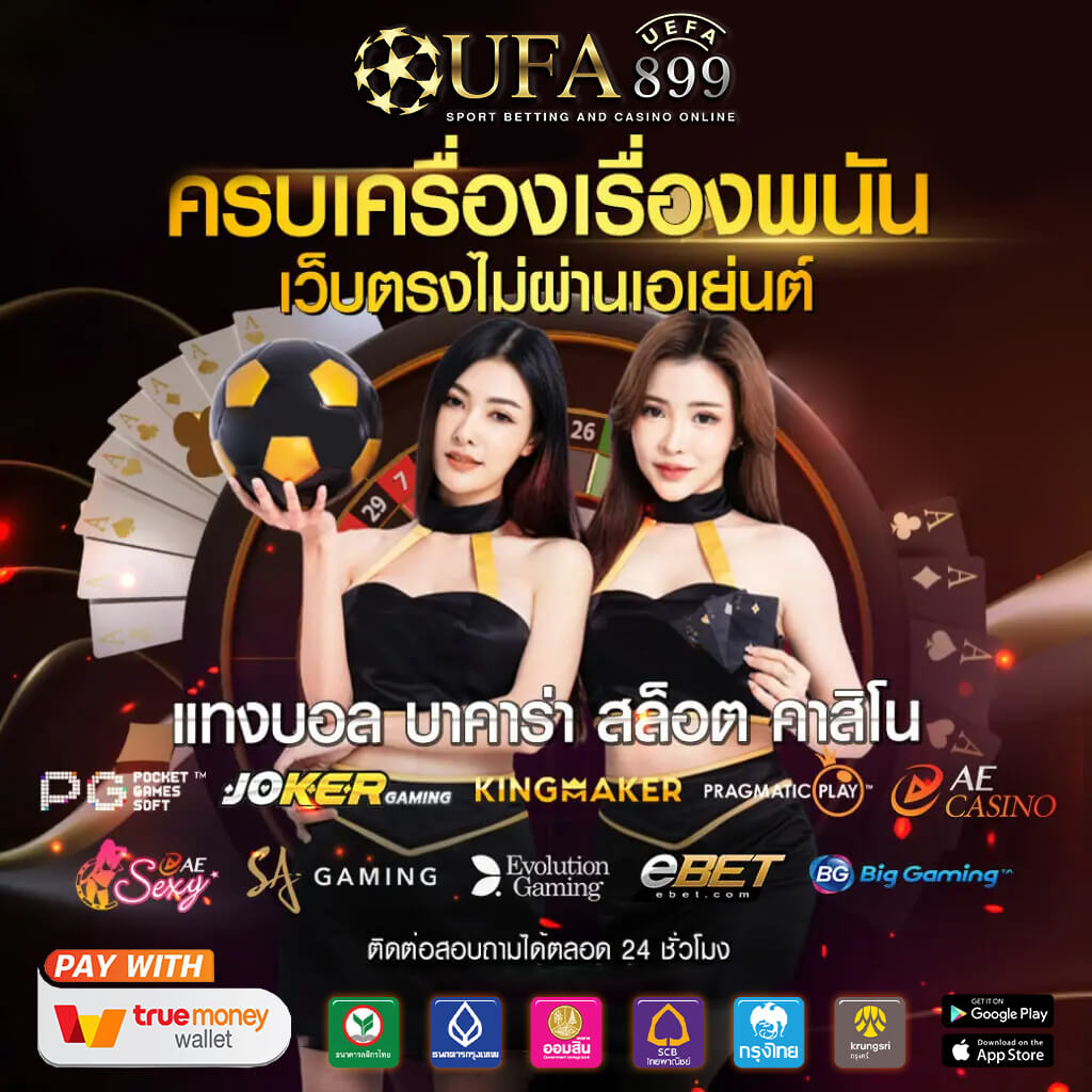 UFABET เว็บตรงยูฟ่าเบท ระบบทันสมัย 2025 ปลอดภัยและเชื่อถือได้